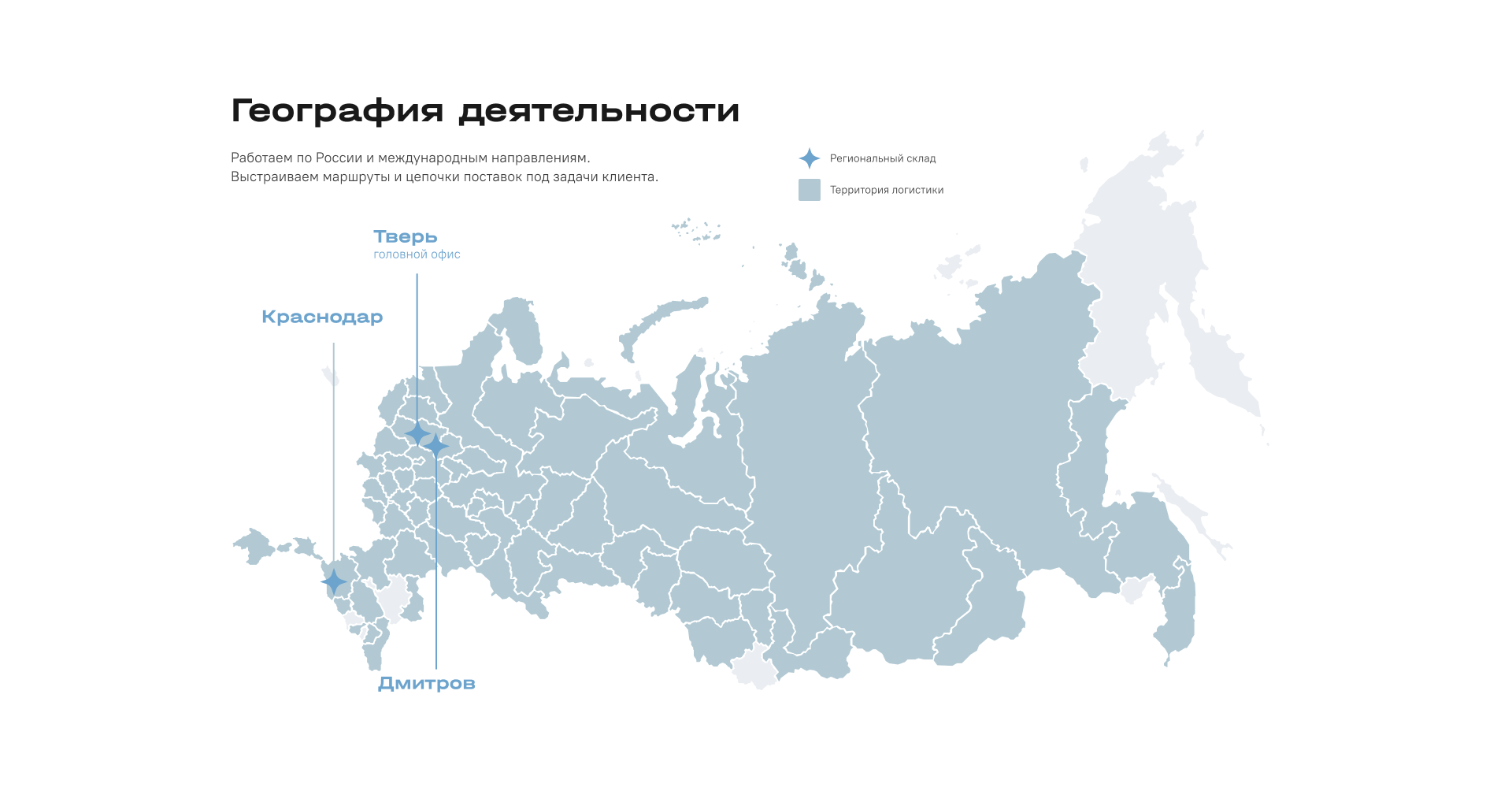 Карта географии деятельности: Тверь, Краснодар, Дмитров